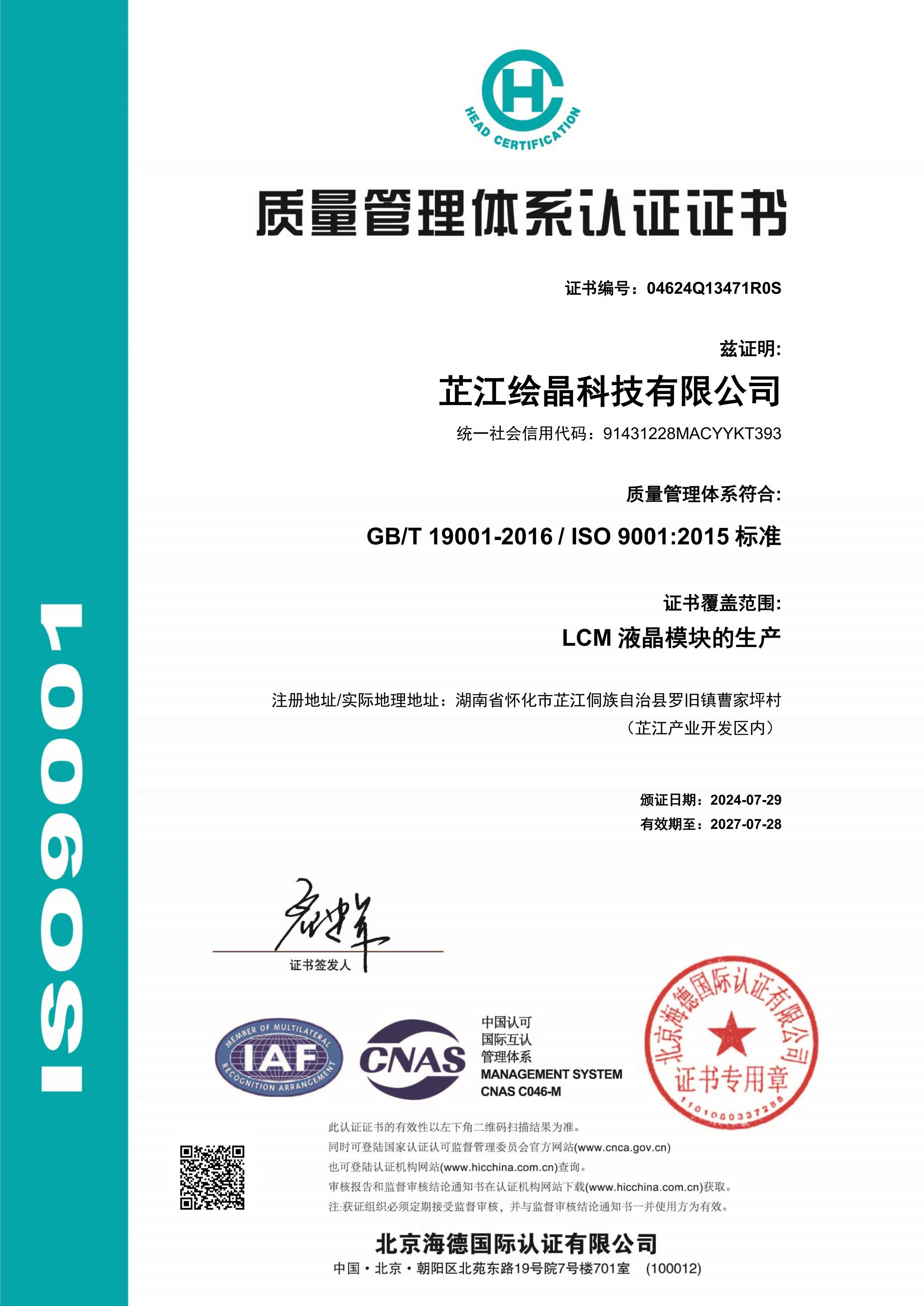 ISO9001質(zhì)量管理體系認證認證