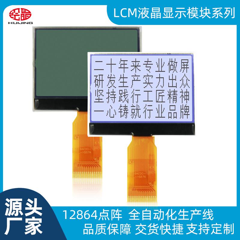 1.7寸lcd液晶屏12864點陣顯示屏模塊HJ12864COG-11L-HS