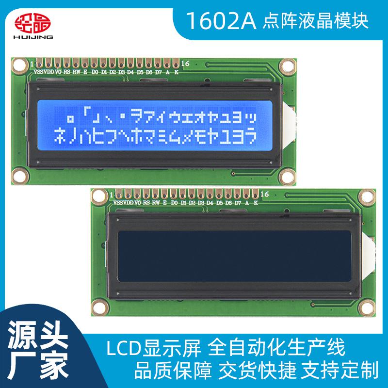 1602點陣屏帶字符圖形字體顯示屏