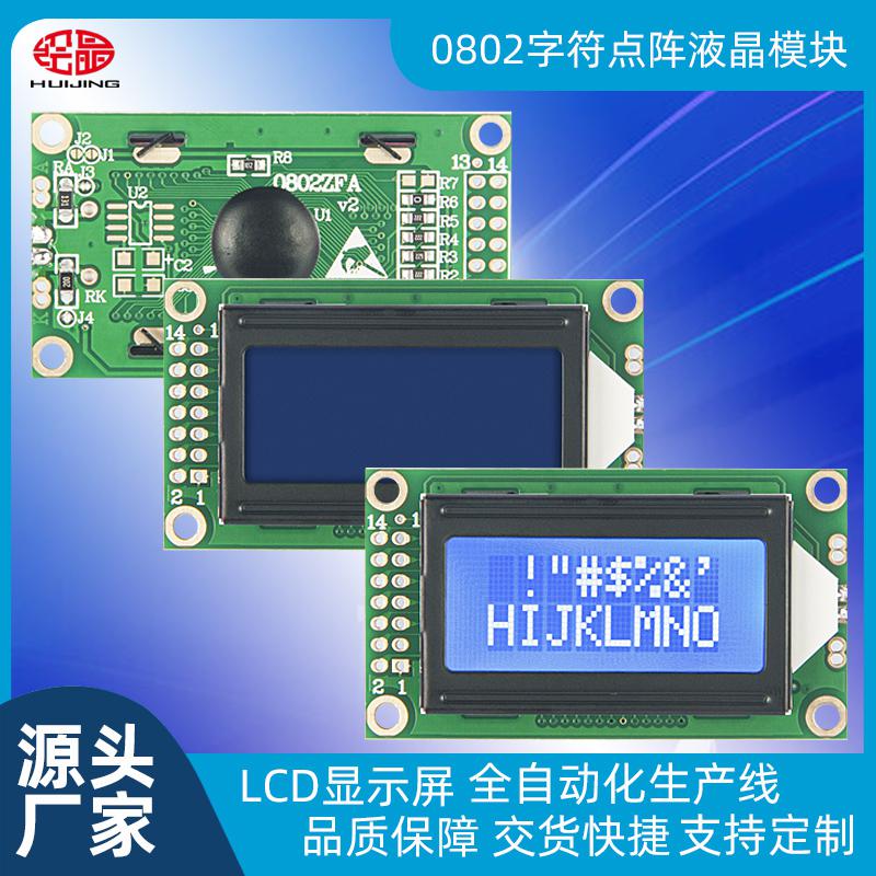 1.2寸0802字符液晶LCM液晶顯示模塊