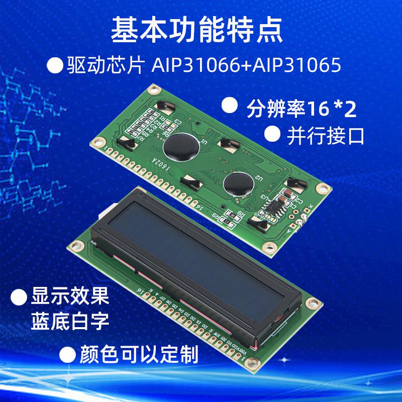 1602點(diǎn)陣屏帶字符圖形字體顯示屏