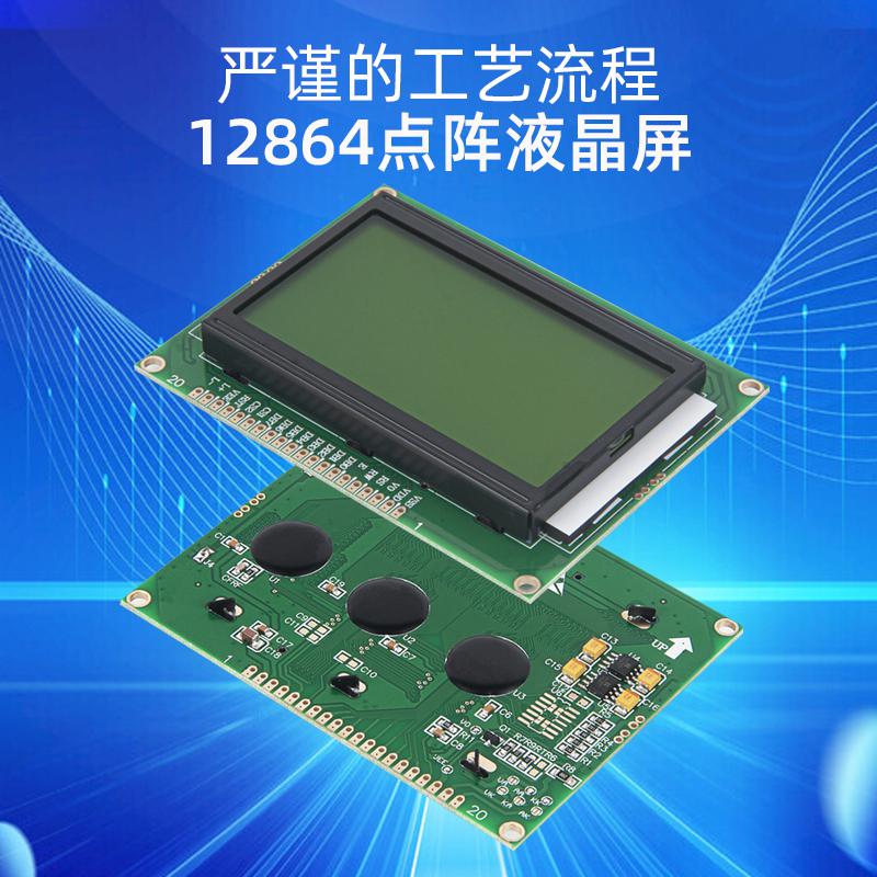 12864TXA點陣液晶屏LCD顯示屏模塊組12864TXA_LCM