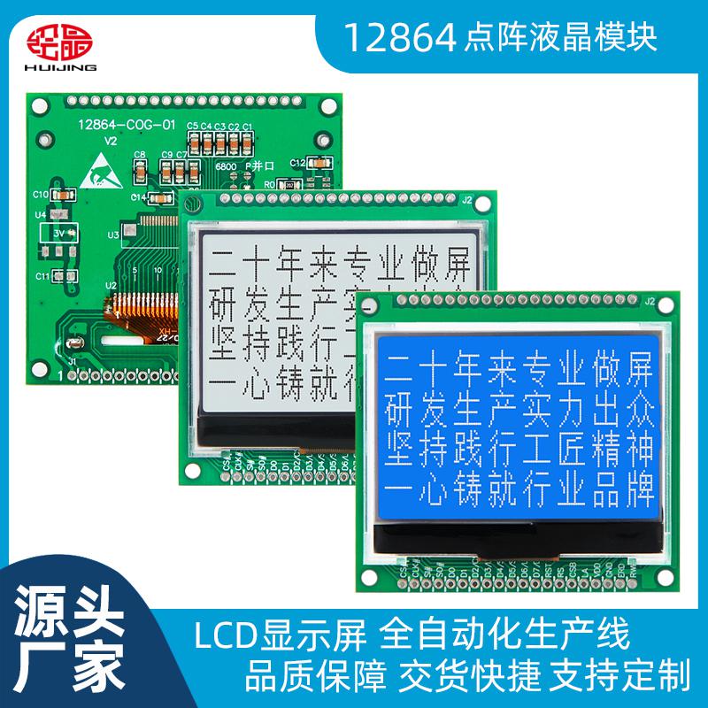 1.9寸小尺寸顯示器12864液晶點陣系列屏