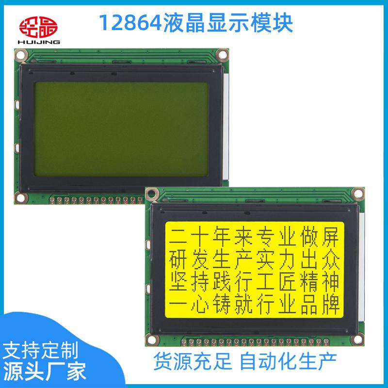 黃綠黑字LCD12864顯示屏液晶屏