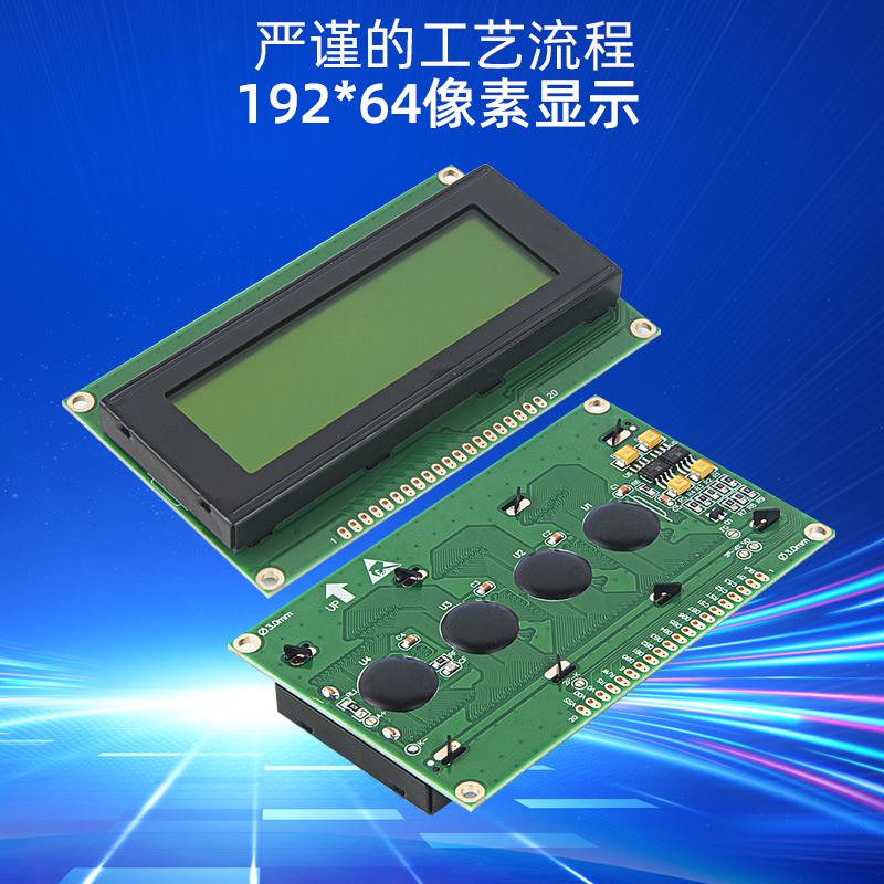 19264LCD圖形點陣液晶屏模塊19264TXG_YLY
