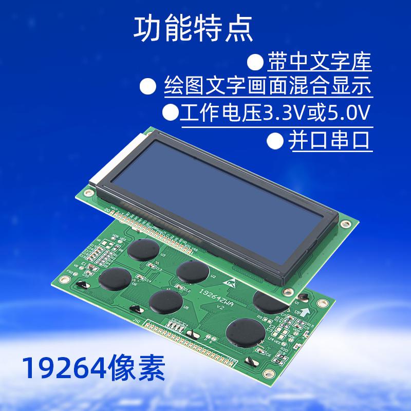 4寸藍(lán)屏19264點(diǎn)陣液晶顯示屏LCD屏19264ZWA