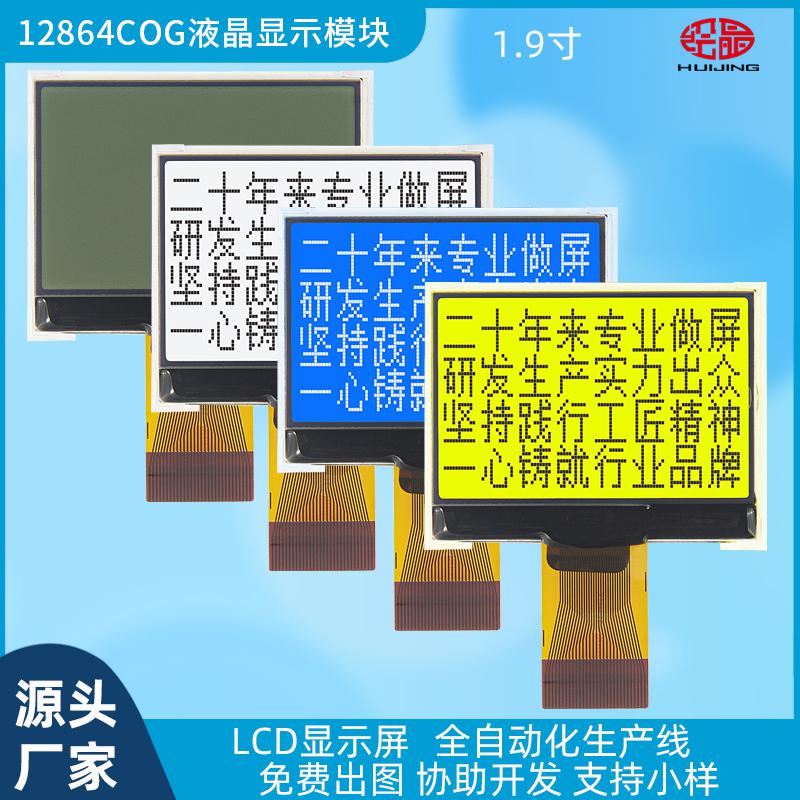 1.9寸12864點(diǎn)陣液晶屏小LCD顯示屏12864COG-1L