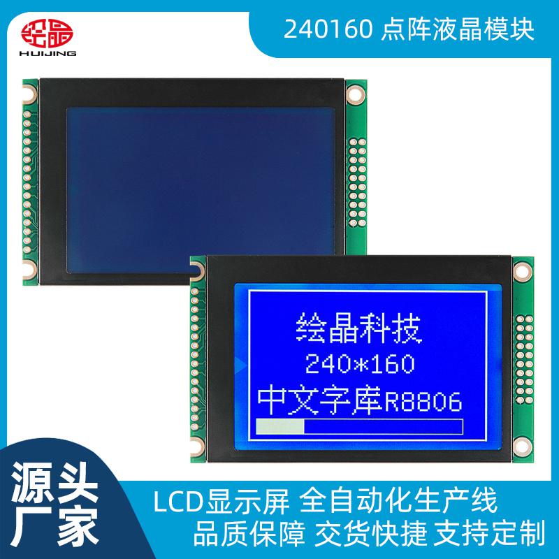 3.1寸LCD點陣屏幕240*160高分辨率帶中文字庫240160-COG-13