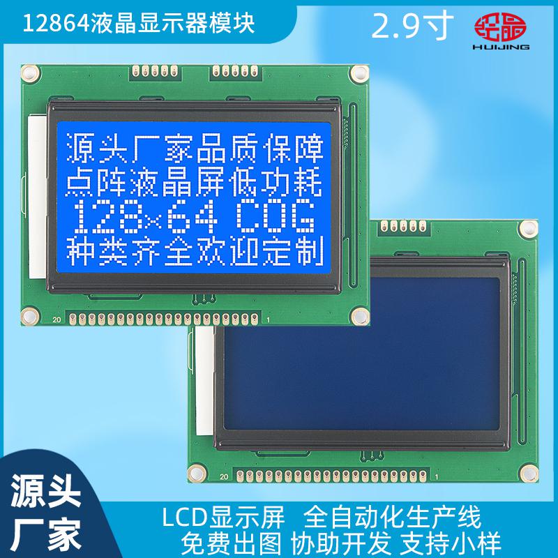 2.9寸lcd12864液晶 128*64點陣帶字庫