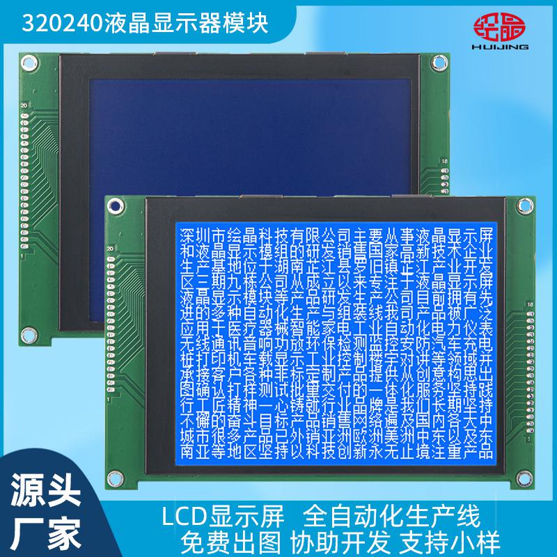 5.7寸LCD液晶屏320*240高清點陣屏大尺寸COG-148_BLW