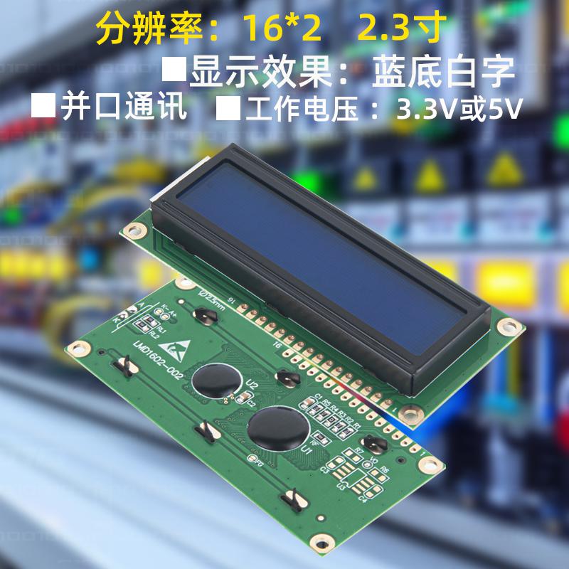 3.3寸LCD顯示器1602液晶屏1602ZFP_BLW