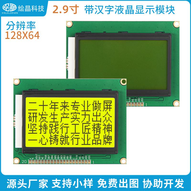 12864液晶屏帶字庫12864液晶模塊黃綠屏