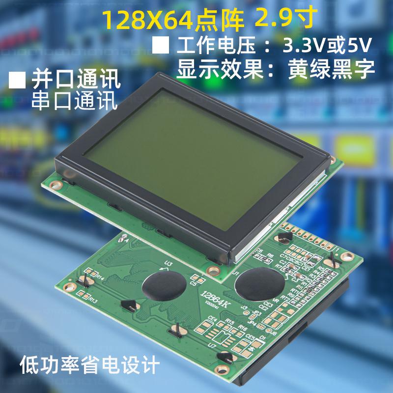 12864液晶屏帶字庫2.9寸128*64點(diǎn)陣屏12864K
