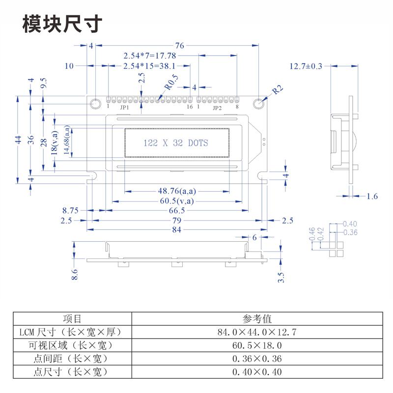 2.5寸LCD液晶屏繪晶科技12232F