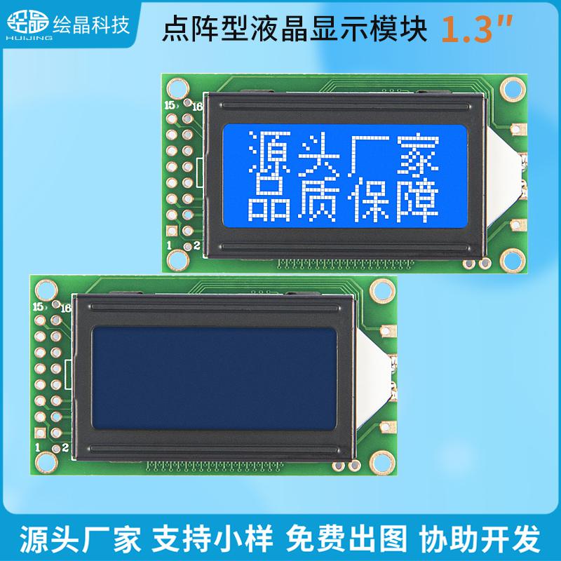 1.3小尺寸LCD顯示屏帶字庫液晶模組