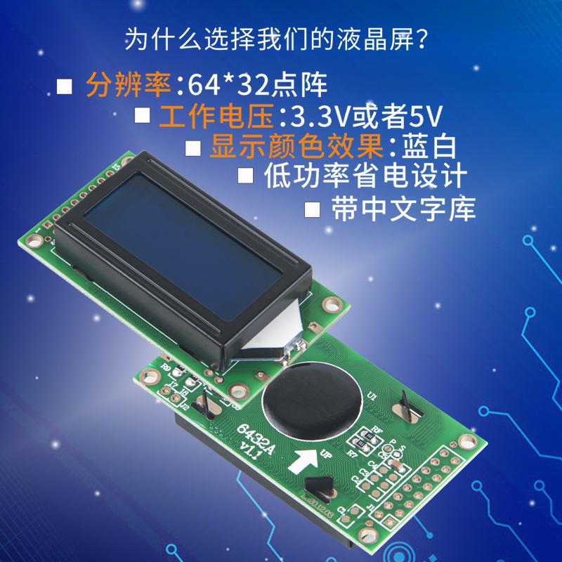 1.3小尺寸LCD顯示屏帶字庫液晶模組6432A
