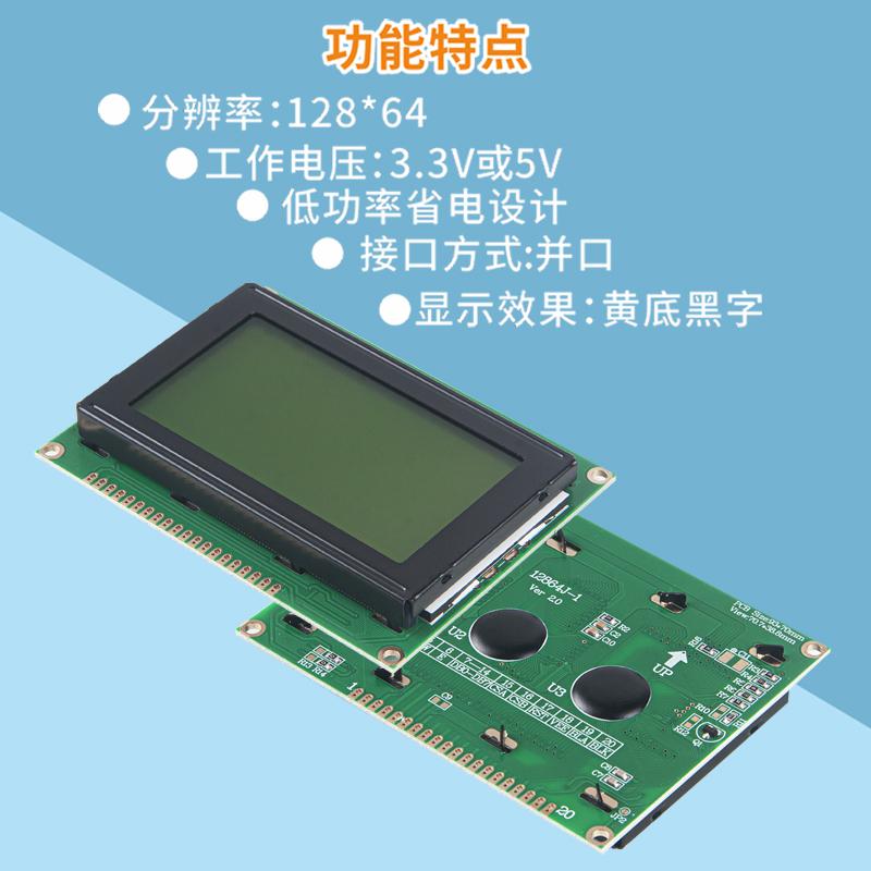 點陣液晶屏模塊128*64LCD液晶屏