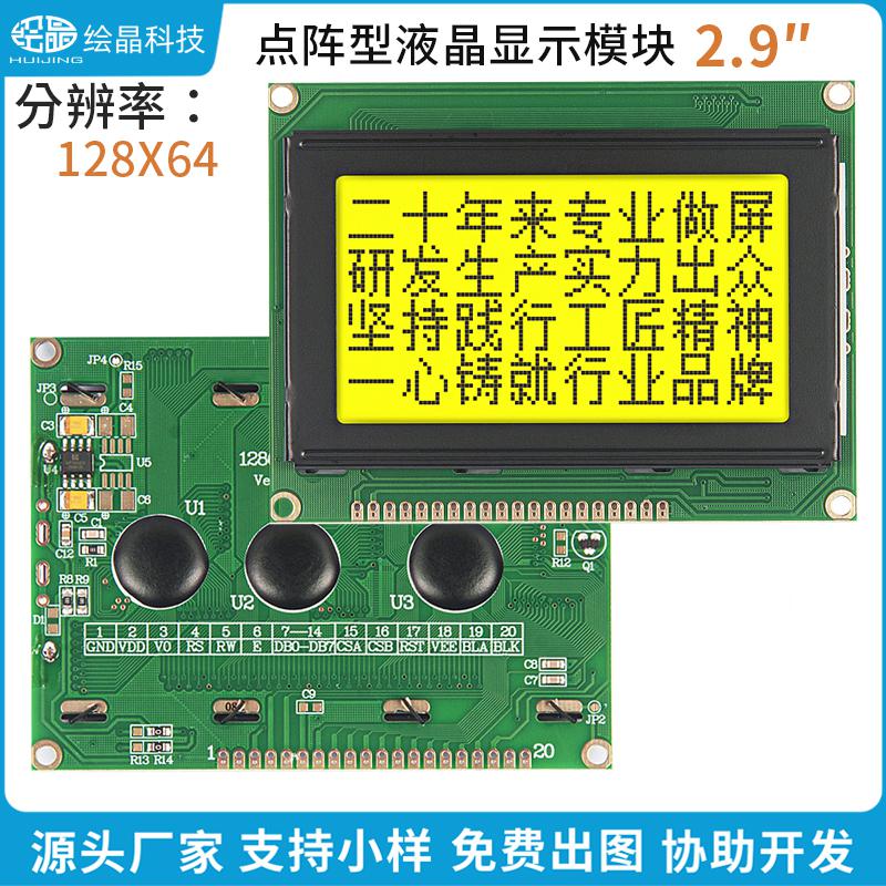 點陣液晶屏模塊128*64LCD液晶屏