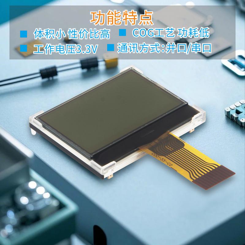 12864點(diǎn)陣小液晶屏插拔式（1.4寸、HJ12864-C0G-22L）