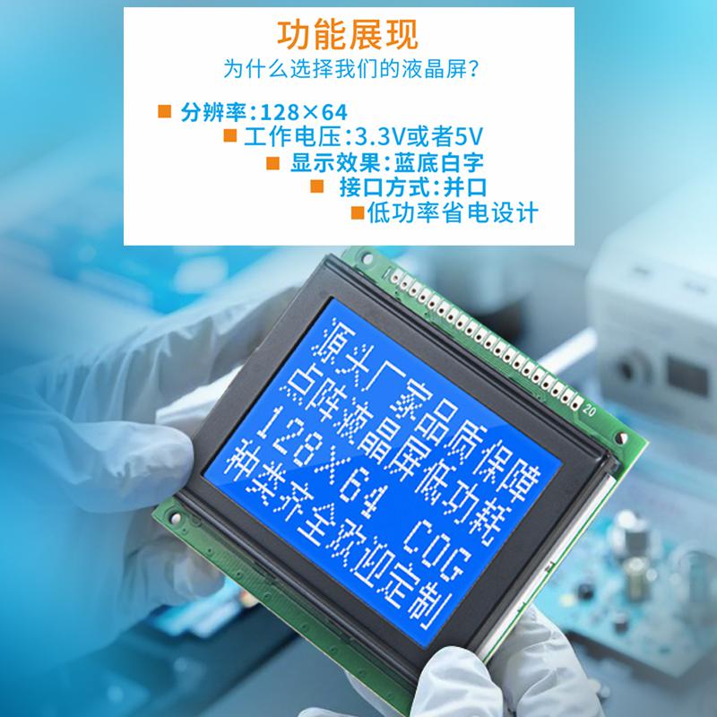 2.7寸12864點陣液晶屏顯示模塊藍白LCD