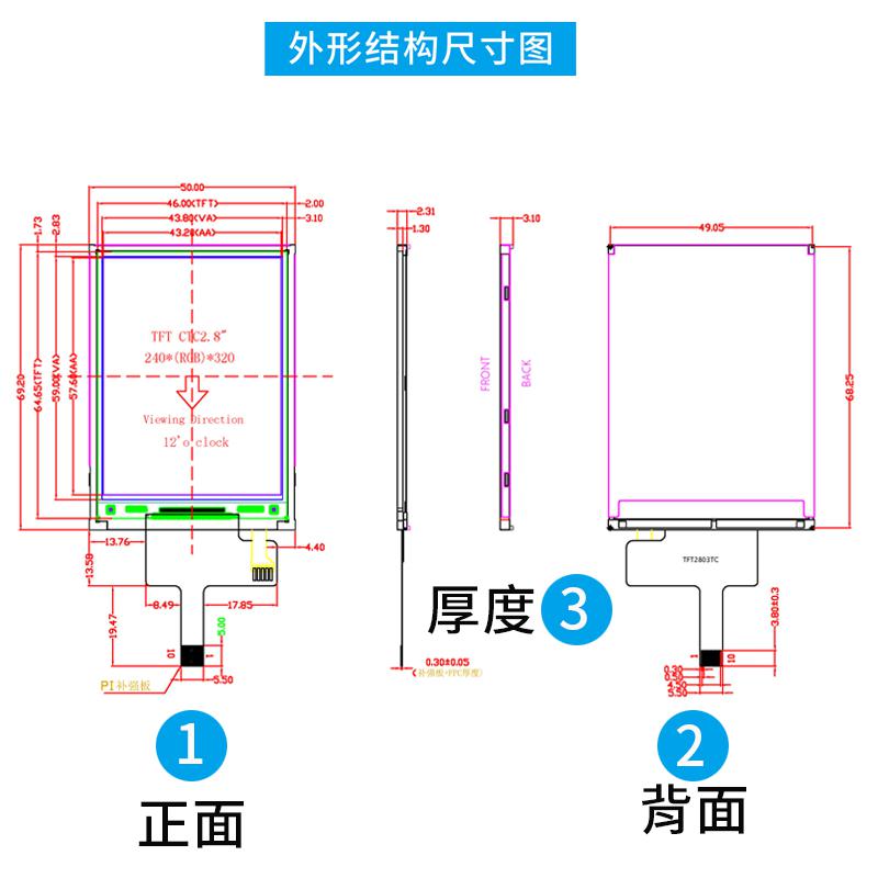 2.8寸TFT顯示屏 240*320全彩高清LCD液晶屏