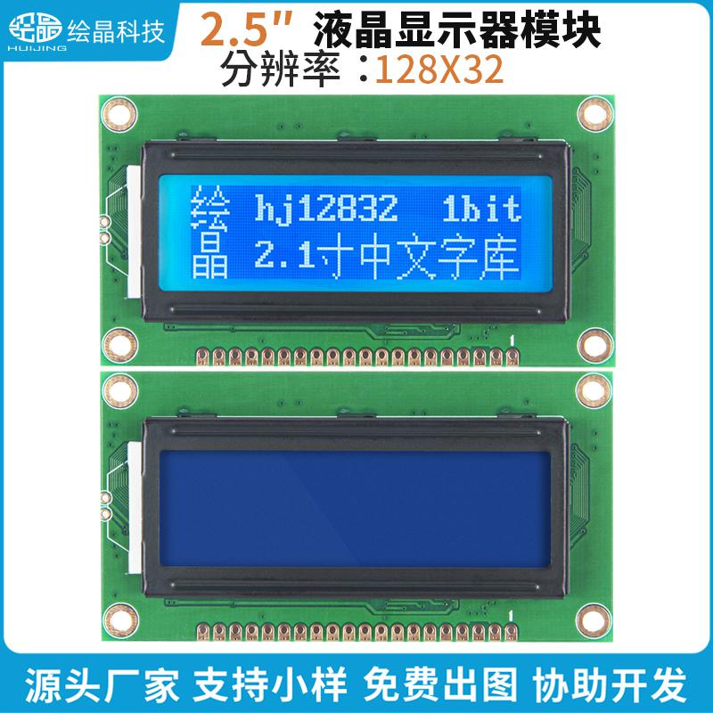 12832液晶模塊帶字庫(kù)串口藍(lán)屏LCD12832液晶屏