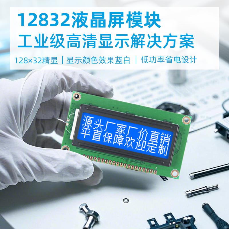 12832液晶模塊帶字庫(kù)串口藍(lán)屏LCD12832液晶屏