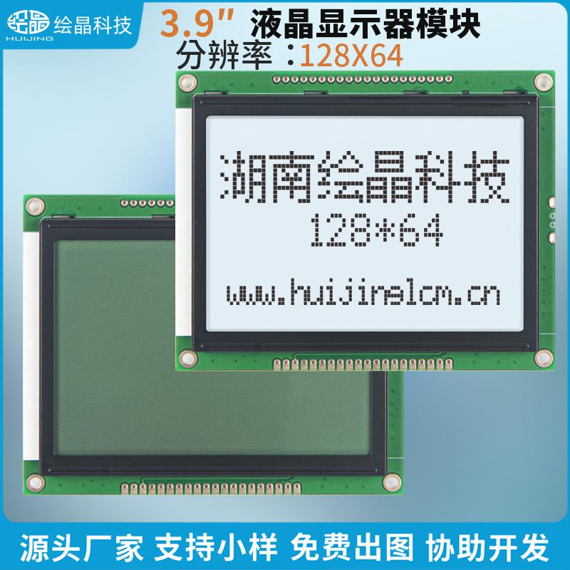3.9寸LCD液晶屏白屏12864點(diǎn)陣顯示器模塊