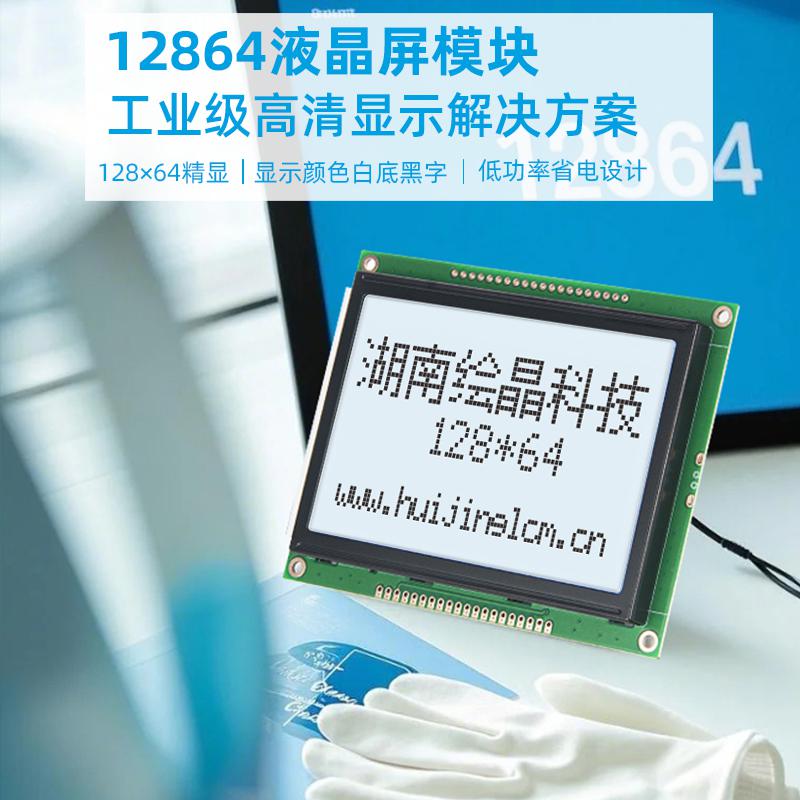3.9寸LCD液晶屏白屏12864點(diǎn)陣顯示器模塊