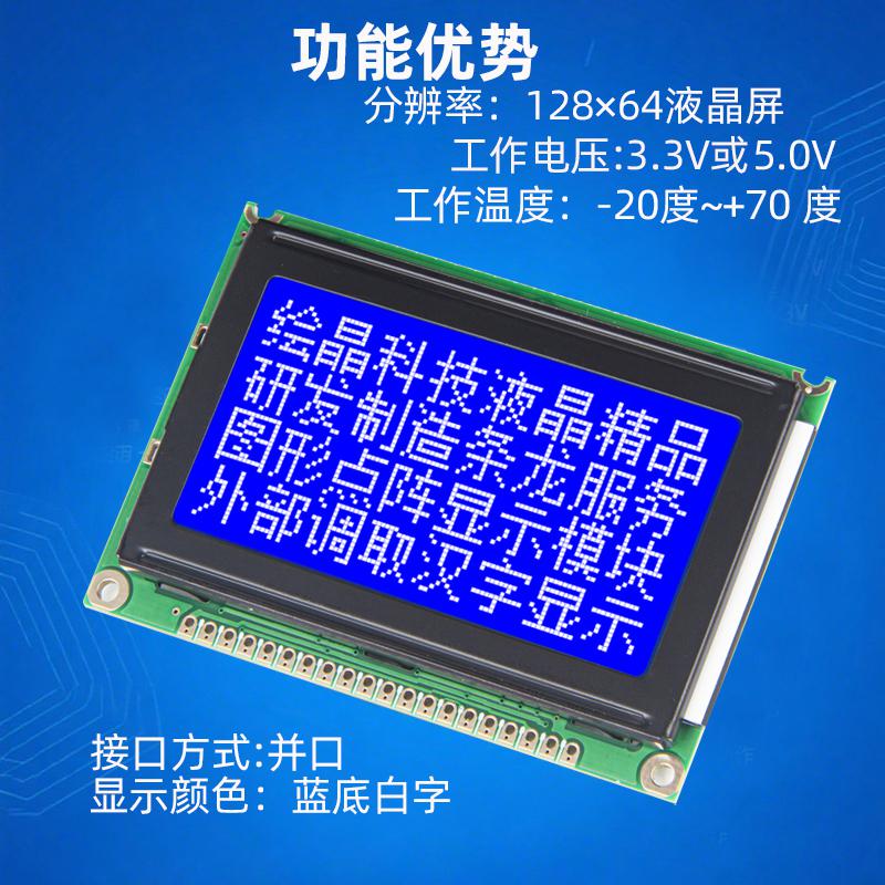 2.4寸藍(lán)白128×64點(diǎn)陣圖形點(diǎn)陣液晶顯示器模塊HJ12864TXE