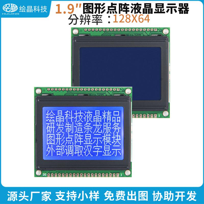 繪晶液晶屏128×64點(diǎn)陣顯示屏12864D_BLW