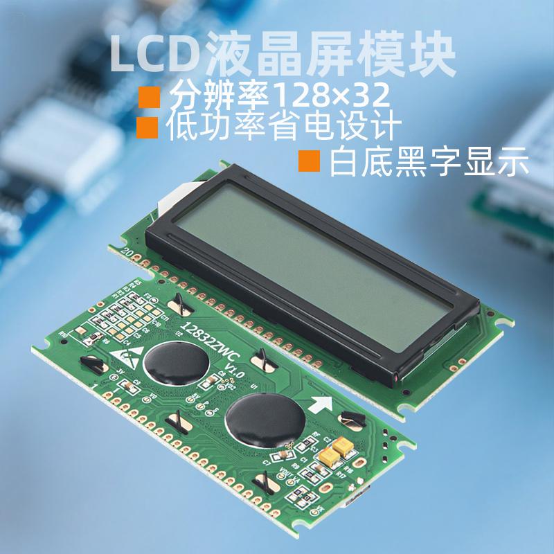 2.5寸LCD液晶顯示器模塊128*32點陣(12832ZWC）