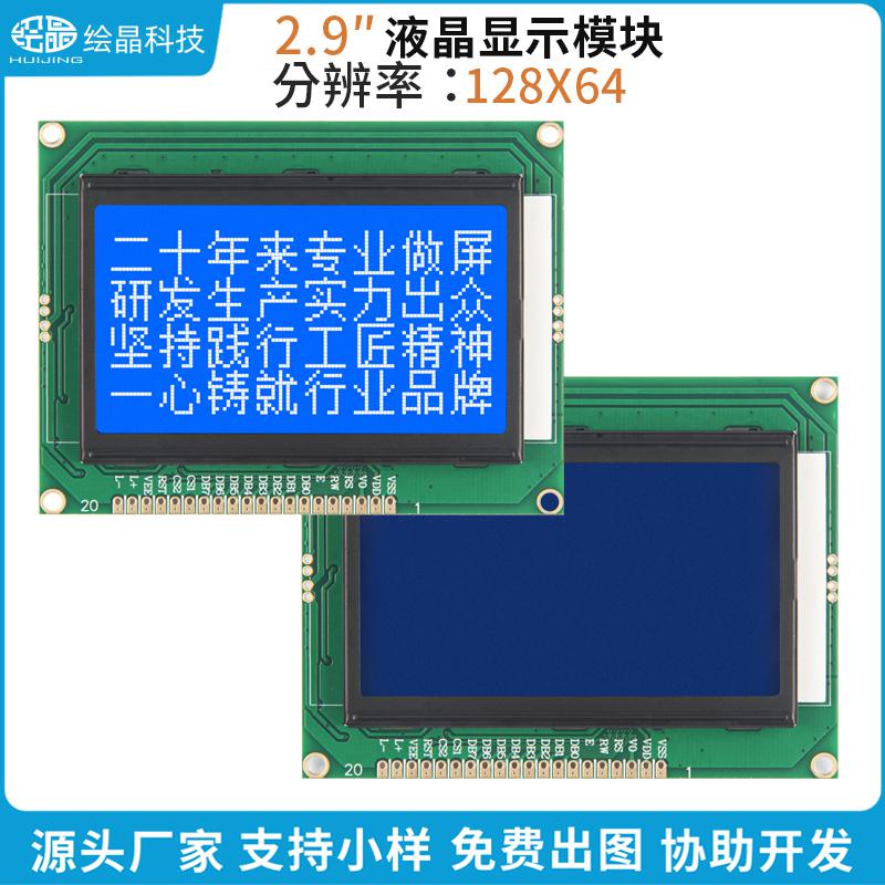 液晶顯示屏模塊LCD顯示屏128*64點陣屏12864TXA