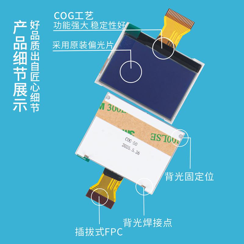 12864液晶屏裸屏圖形點陣(1.9寸，COG-50-1L）
