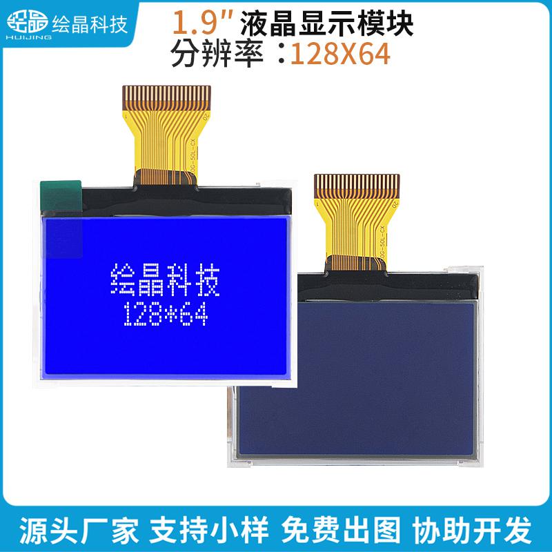 12864液晶屏裸屏圖形點陣(1.9寸，COG-50-1L）