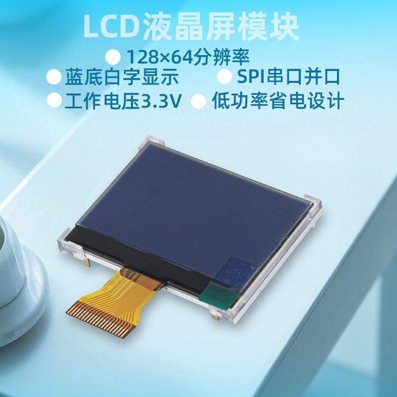 12864液晶屏裸屏圖形點陣(1.9寸，COG-50-1L）