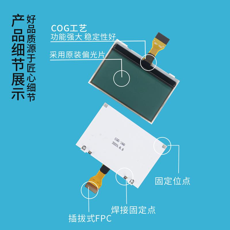 12864單色點(diǎn)陣LCM液晶模塊LCD顯示屏（2.2寸，COG-160_FLW）