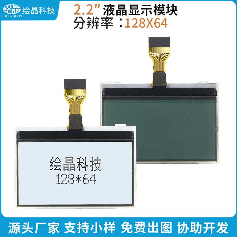 12864單色點(diǎn)陣LCM液晶模塊LCD顯示屏（2.2寸，COG-160_FLW）