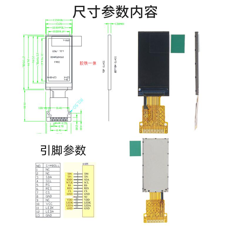096寸小TFT彩屏高清86*160顯示器