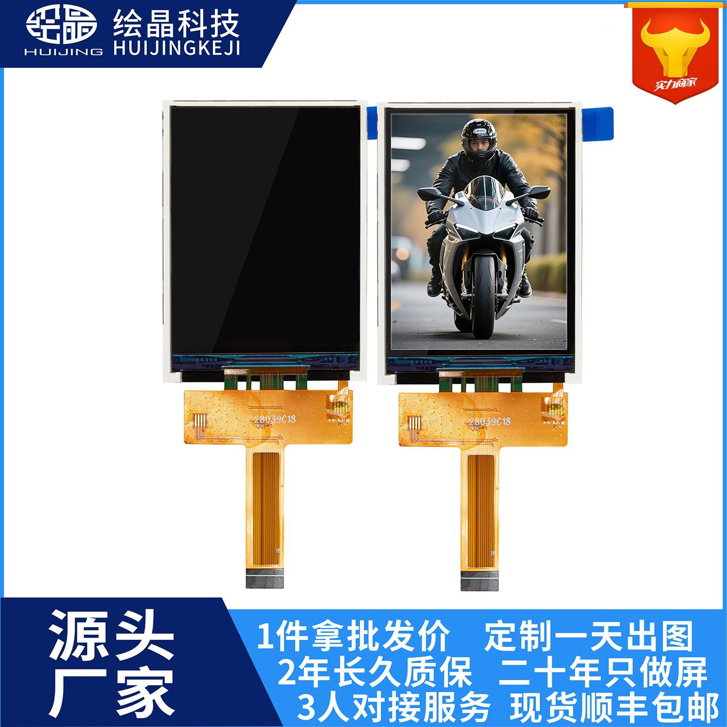 2.8寸TFT彩屏TFT28039C18