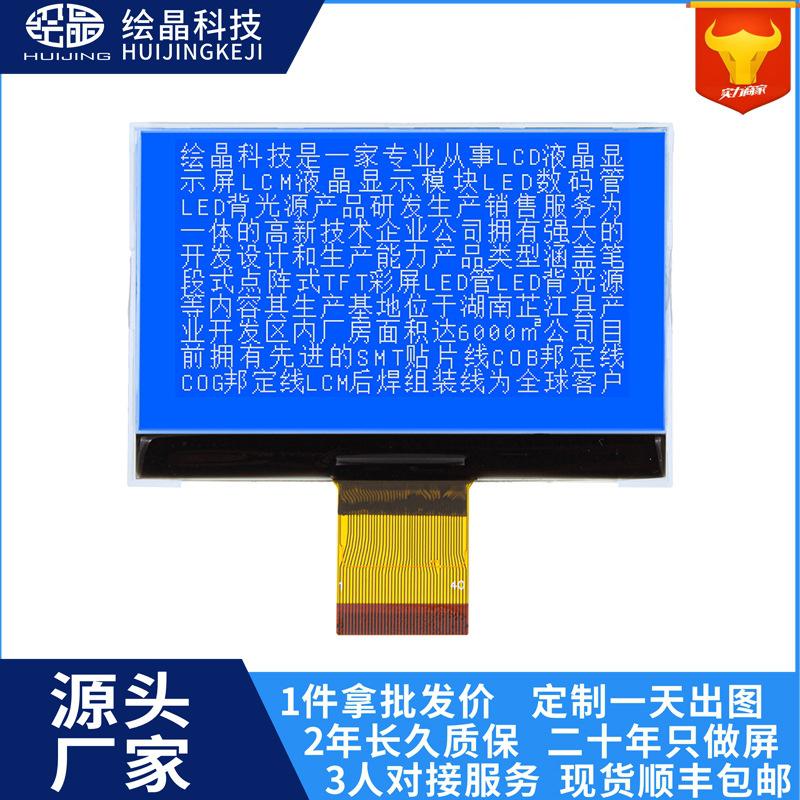 3.18寸COG液晶屏/320240COG-139